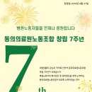 동의의료원 노동조합 이미지