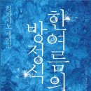 괴소할머니 | 히가시노 게이고 저자 &lt;괴소소설&gt;.세상을 향해 딴죽 걸다! 기이하고 이상야릇한 웃음!