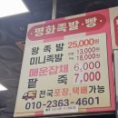 바로이집 | [군산] 군산공설시장 줄서서 먹는 매운잡채 바로 이집 '평화족발' 솔직 후기