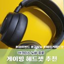 롤링게임스테이션(삼성물산) | 닌텐도 스위치2 무선 게이밍 헤드셋 추천, 아크티스 노바 프로