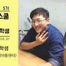 반여3동 시장 앞 | [2018. 01] 아이들의 사랑을 독차지하는 김충현 장학샘 (반여어깨동무지역아동센터)