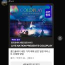 콜드플레이 내한 콘서트 후기 4/18