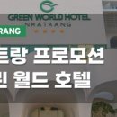 그린월드호텔 이미지