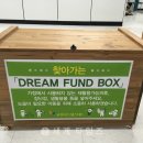 드림 BOX 이미지