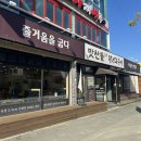맛찬들(일산해수욕장점) 이미지