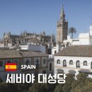 세비야 대성당 예약 방법과 평점 5.0의 시내 투어 여행