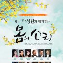 [영음예술기획]3월3일 영산아트홀공연 테너 박성원과 함께 하는 봄의 소리 이미지