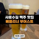 베를리너 부어스트 이미지
