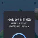 196 | 국민 앱테크 토스 만보기 196일 언속 출첵 후기 💰