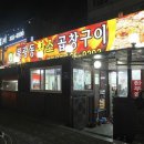 불광동황소곱창 이미지