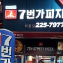 7번가피자학동점 이미지