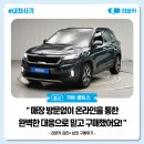 배재카 | [리본카 구매후기] 기아 셀토스 인증중고차로 구매했어요💙 셀토스 중고 온라인으로 믿고 구매한 후기...