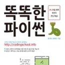 똑똑코딩 이미지