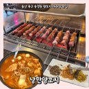 행복북구 야식당 | 울산 북구 송정동 양꼬치 마라탕 맛집 : 낭만양꼬치