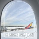 아시아나 마일리지 전환 대한항공 통합안 반려 향후 전망