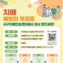 서구치매안심센터(2) 이미지