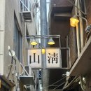 양반숯불가든 | 돈은 얼마든지 상관없어 그냥 맛있는 고기 내놔 할 때 <산청숯불가든 을지로>