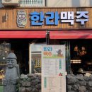 한라맥주상인점 이미지