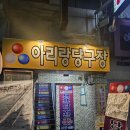 아리랑당구장 이미지