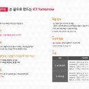 [SK텔레콤] 손 끝으로 만드는 ICT Tomorrow 미니 공모전(~5/9) 이미지