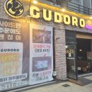 하나스포츠2 | [청주 율량동 맛집] 단체회식, 스포츠관람, 통닭, 치킨, 술집 '구도로통닭' 추천