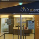 365동물병원위례점 이미지