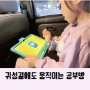 아이캔두 유아학습지 귀성길에도 지루하지 않게