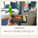 규동빵집 | 후쿠오카 아기랑 기차여행 하카타역 맛집 빵집 후기