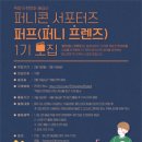 퍼니프랜즈 이미지