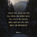 [로마서 8:1] 그러므로 이제 그리스도 예수 안에 있는 자에게는 결코 정죄함이 없나니 이미지