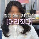머리짓다 - 안양시 동안구 | 머리짓다