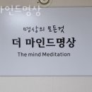 서초구 서초동 요가 더마인드명상 가격 오시는길 후기