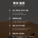 반딧불 목장 | 나트랑 패스트트랙 신청 판랑 사막투어 후기