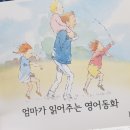 대명어울림도서관 | #대명어울림도서관 #엄마가 읽어주는 영어동화 강의후기~
