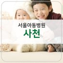 사천서울아동병원 이미지