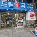 좌동동물약국 이미지