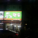 이가만두 - 서구 관저로 131 | 이가만두