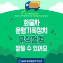 대명1급자동차정비마을 | 화물차 운행기록장치 무상점검센터 안내드립니다(25.12.05까지 이용 가능)