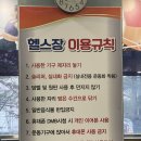 남선공원종합체육관 헬스장 이미지