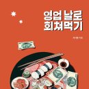 회쳐