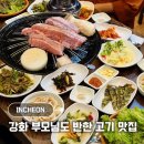찬우물숯불갈비 | 강화도 현지인 맛집 손맛 좋은 수제 고기집 찬우물숯불갈비