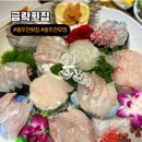 금락횟집 | 동두천 지행역맛집 모임 횟집 스끼다시 금락횟집