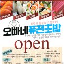 오빠네퓨전초밥 이미지