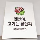 83돼지이야기 이미지