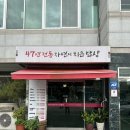 창미고깃집 | 대구 북구 한정식집 추천 <창미고깃집>