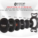 렌즈캡 렌즈캡홀더 렌즈캡 홀더 키스캡 http://kisscap.co.kr 이미지