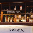 경성주막1929 - 춘천시 애막골길11번길 21 | 경성주막1929
