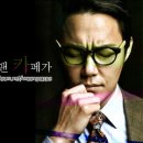 막걸리토크/사나이픽쳐스 한재덕 대표(영화 무뢰한에 대하여)_정현목기자 이미지