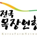 전국목장 이미지