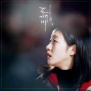 사랑의 물리학 - 김인육 (도깨비 ost Hush /Lasse Lindh) 이미지